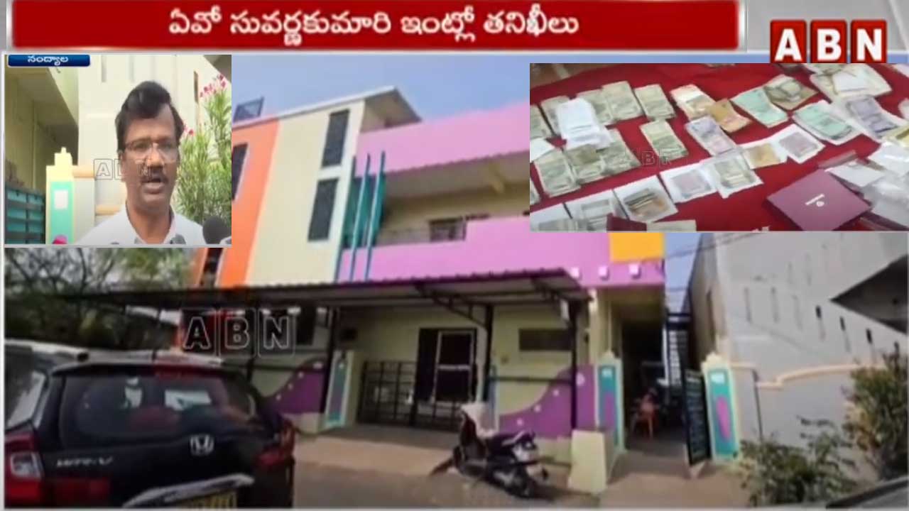 Kurnool Dist.: నంద్యాల రవాణాశాఖ ఏవో ఇంటిపై ఏసీబీ దాడులు