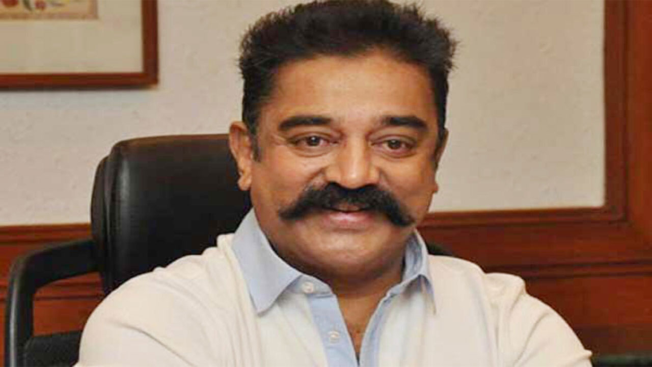 Kamal Haasan: అసలు విషయం చెప్పేసిన విశ్వనటుడు కమల్‏హాసన్‌.. ఆయన ఏమన్నారో తెలిస్తే...