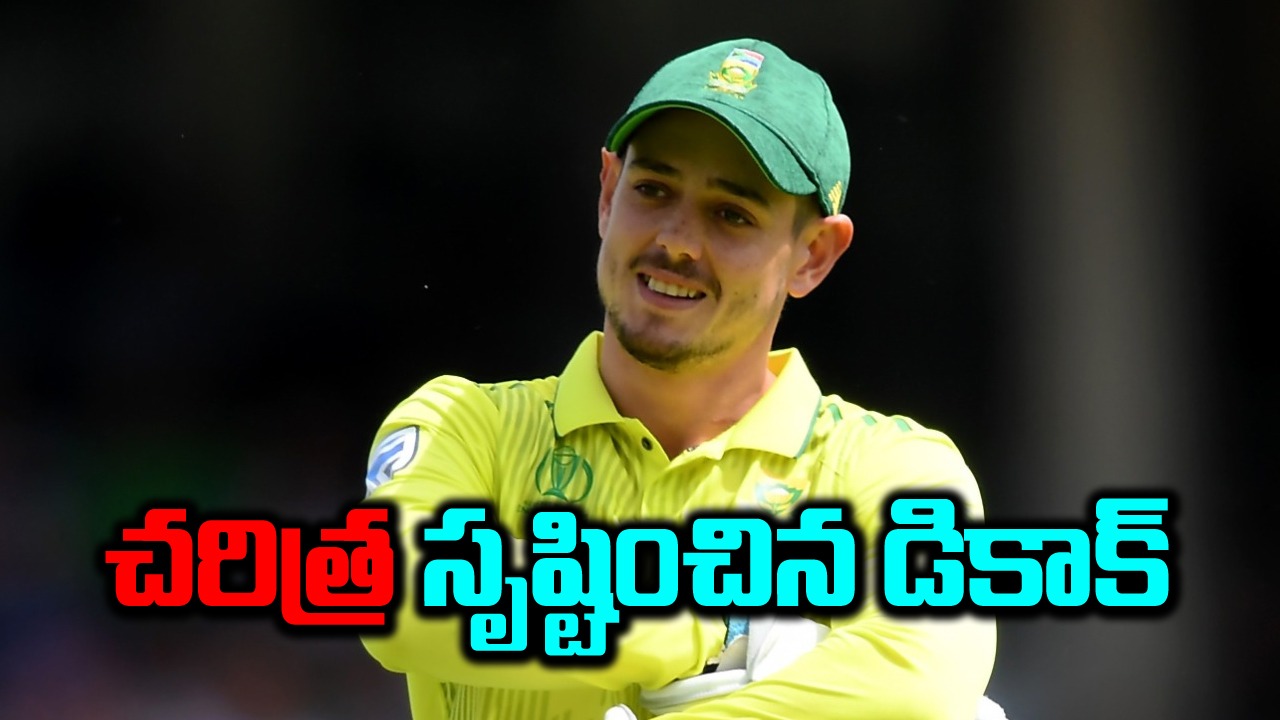 ODI World Cup: ఒకే మ్యాచ్‌లో ఆరు క్యాచ్‌లు.. చరిత్ర సృష్టించిన డికాక్