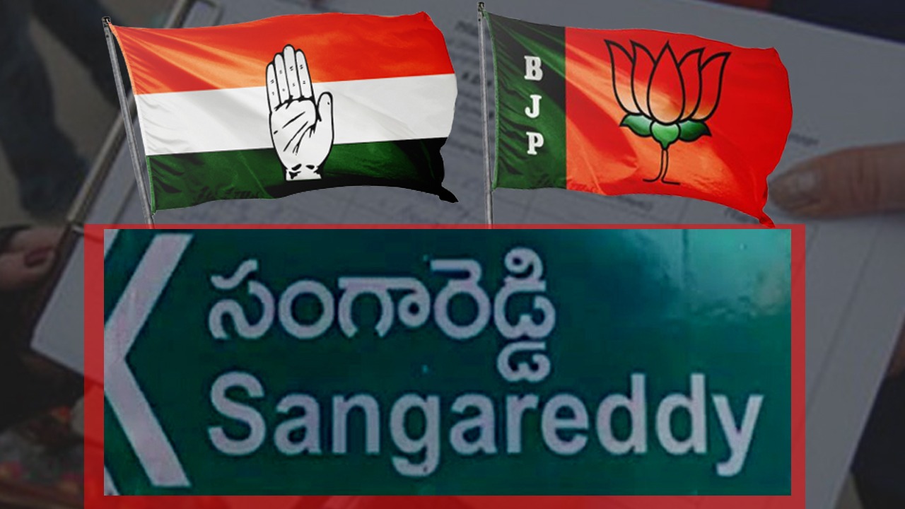 Telangana Elections: అభ్యర్థుల సడెన్ డెసిషెన్స్.. సంగారెడ్డిలో వేగంగా మారుతున్న రాజకీయ పరిణామాలు