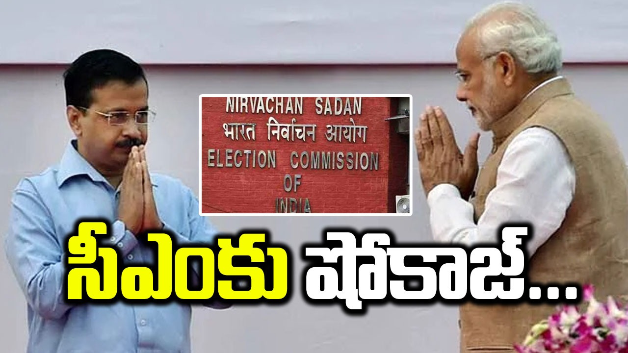 EC Show Cause: మోదీపై సోషల్ మీడియాలో వ్యాఖ్యలు.. సీఎంకు ఈసీ నోటీసు 