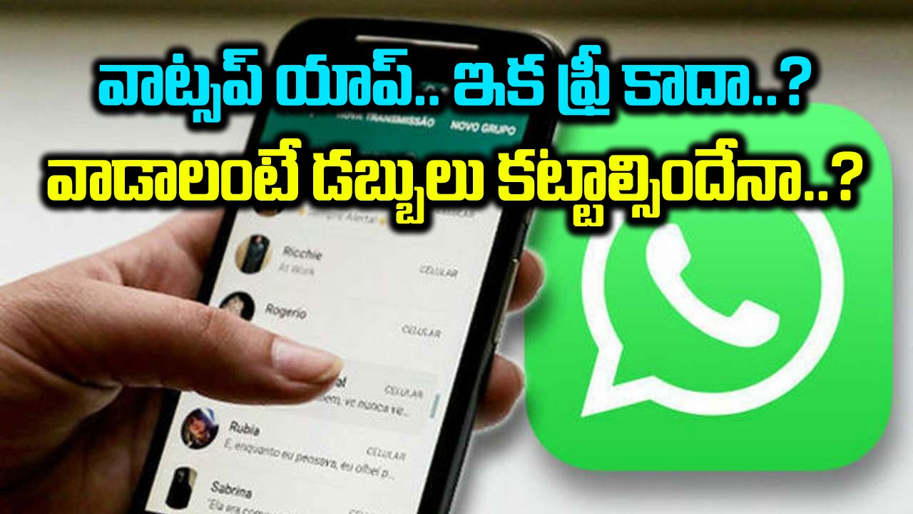 WhatsApp: వాట్సప్ యూజర్లకు కొత్త టెన్షన్.. ఇకపై వాట్సప్‌ను వాడాలంటే డబ్బులు కట్టాల్సిందేనా..!?