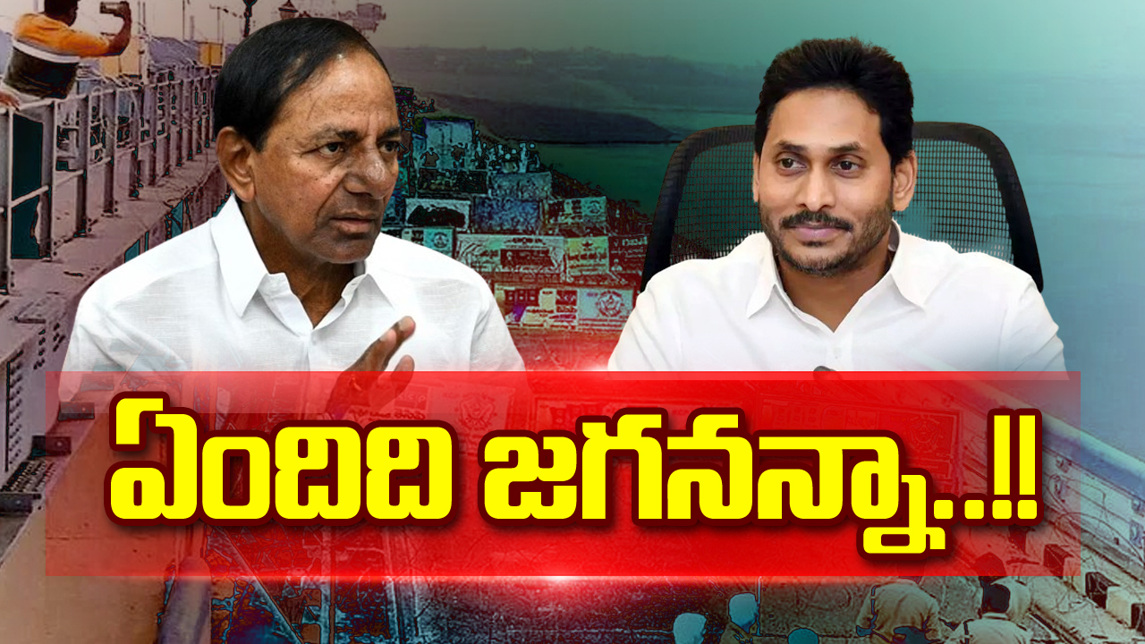 Telangana Elections : ఎన్నికల వేళ.. ఎందుకీ జగన్నాటకం!