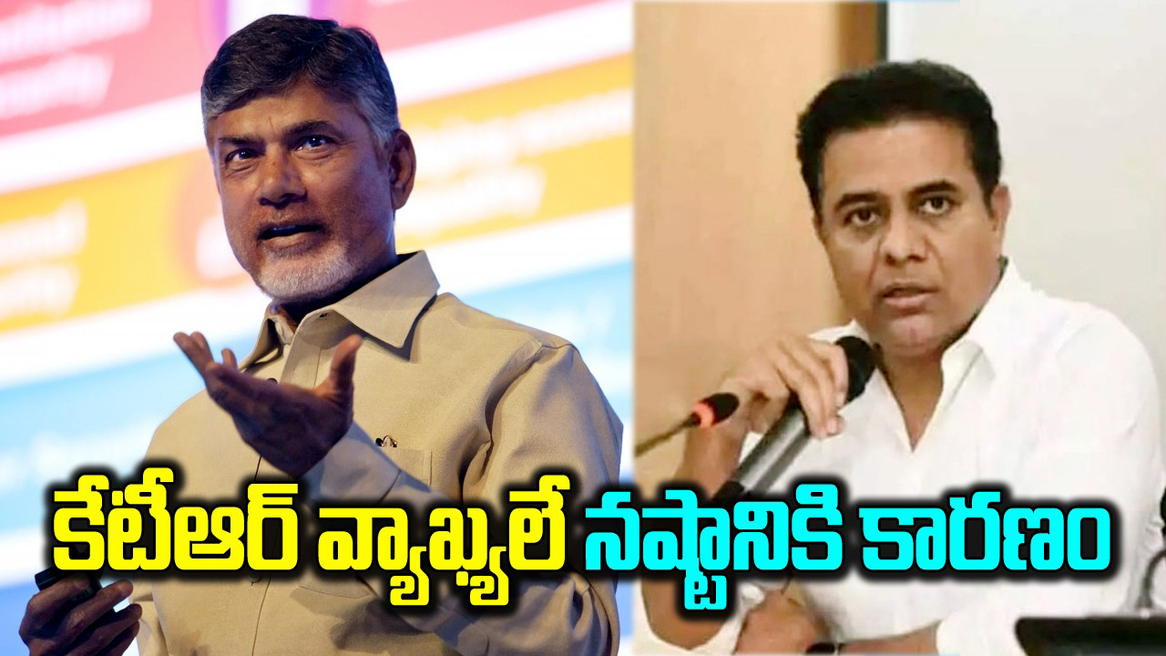 Chandrababu: చంద్రబాబు అరెస్ట్‌పై కేటీఆర్ వ్యాఖ్యలే బీఆర్ఎస్‌కు నష్టం చేశాయి: ఆరా సర్వే 