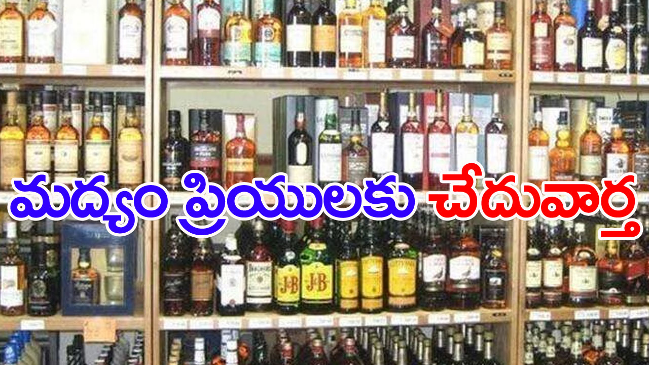 TS Election: మందు బాబులకు బ్యాడ్ న్యూస్.. ఆదివారం వైన్ షాపులు బంద్