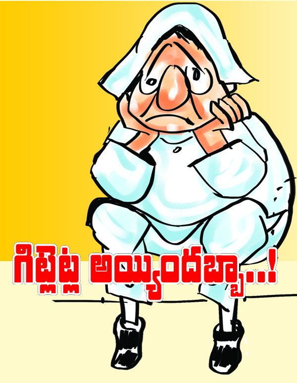 గిట్లేట్ల అయ్యిందబ్బా..!