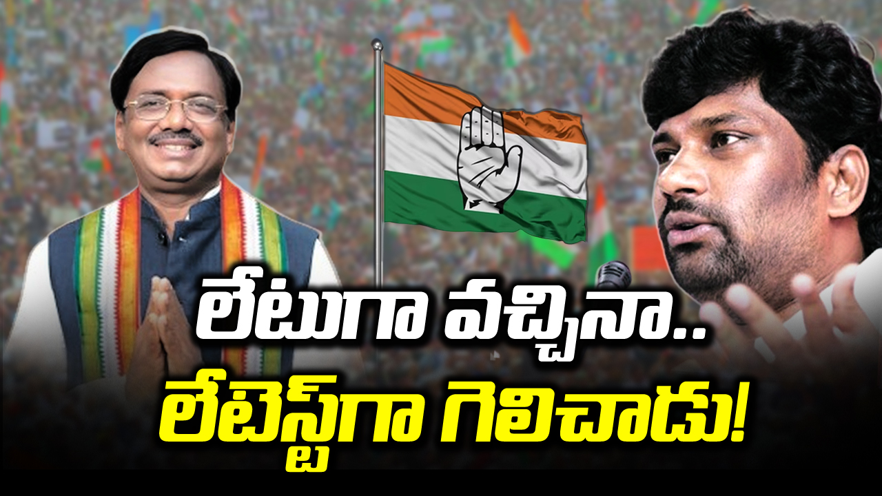 Telangana Results : వావ్.. వివేక్.. అదరగొట్టేశారుగా!