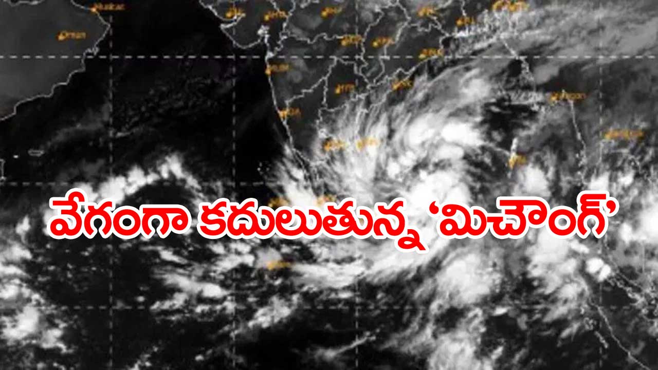 Visakha: గంటకు 7 కిలోమీటర్ల వేగంతో కదులుతున్న తుఫాన్