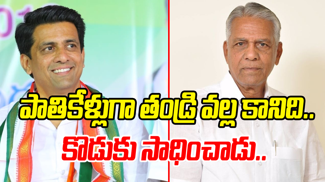 Election Results: తండ్రి కలను నెరవేర్చిన కొడుకు.. ఎవరా అభ్యర్థి? ఏమా కథ?