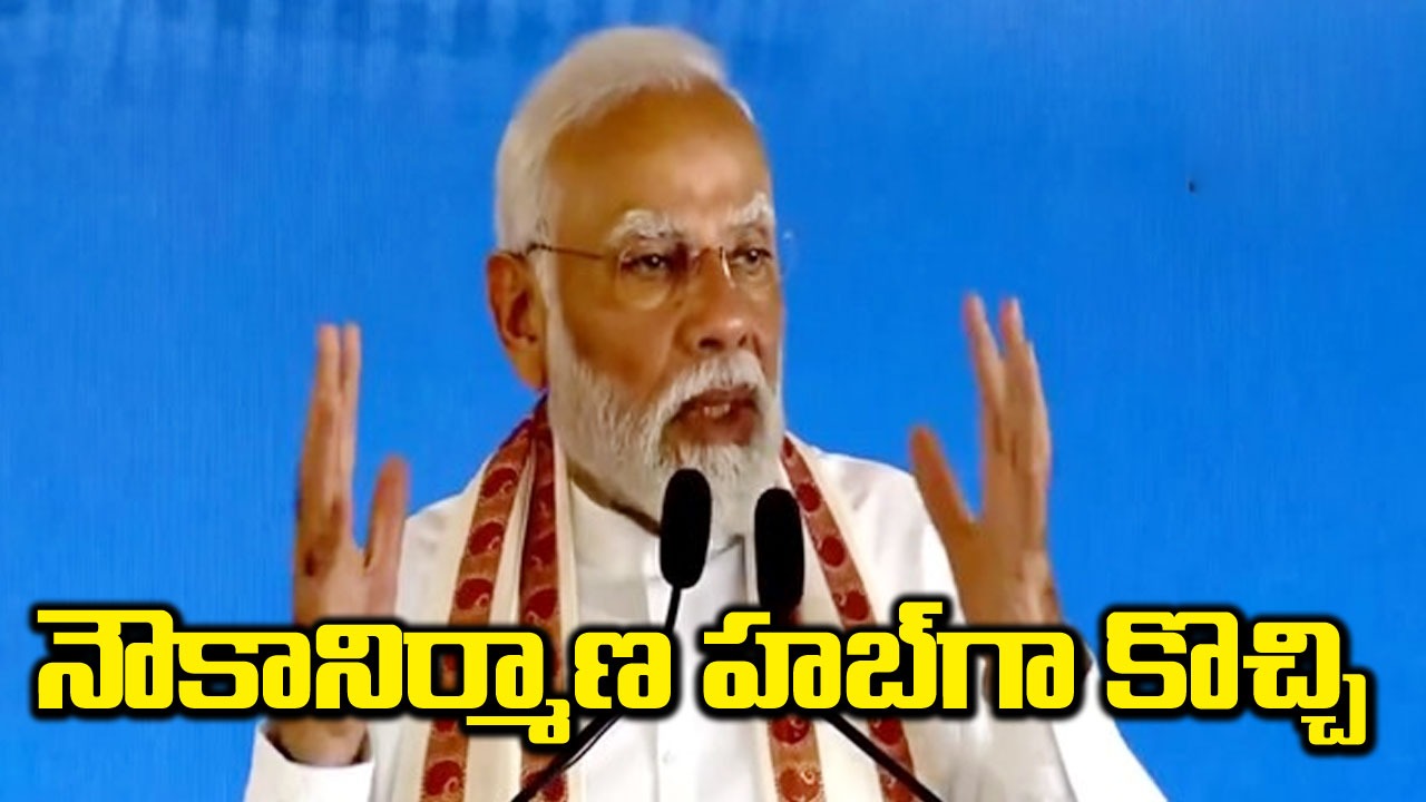 PM Narendra Modi: కేరళలో రూ.4,000 కోట్ల విలువైన ప్రాజెక్టులను ప్రారంభించిన మోదీ