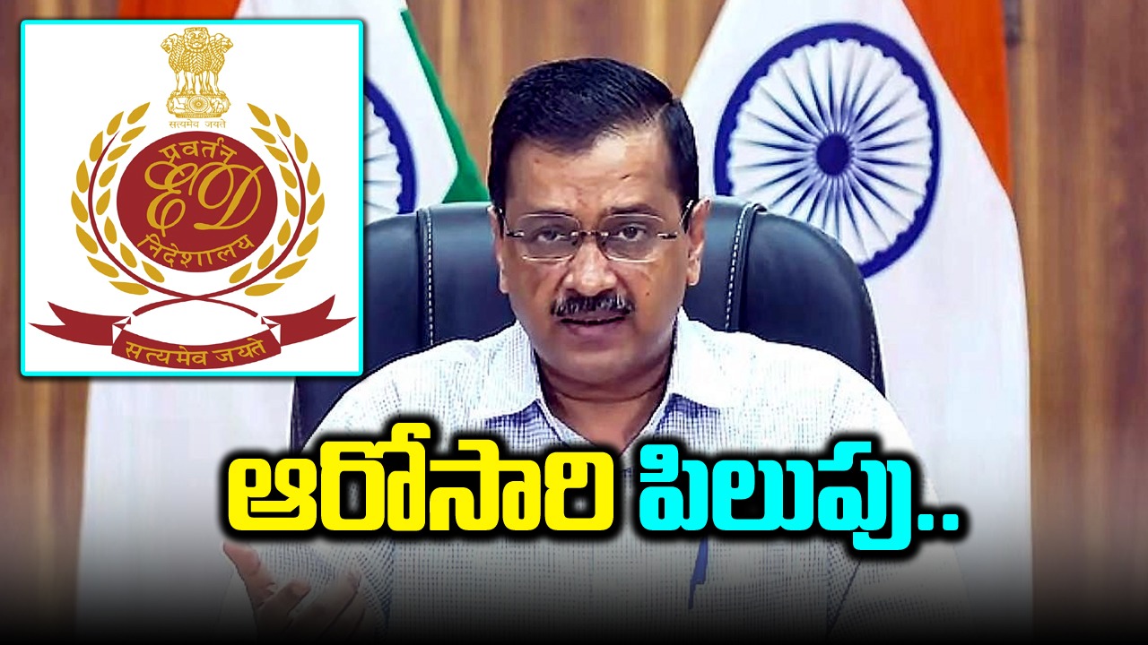 Delhi Excise policy: సీఎంకు మనీలాండరింగ్ కేసులో ఆరోసారి ఈడీ సమన్లు