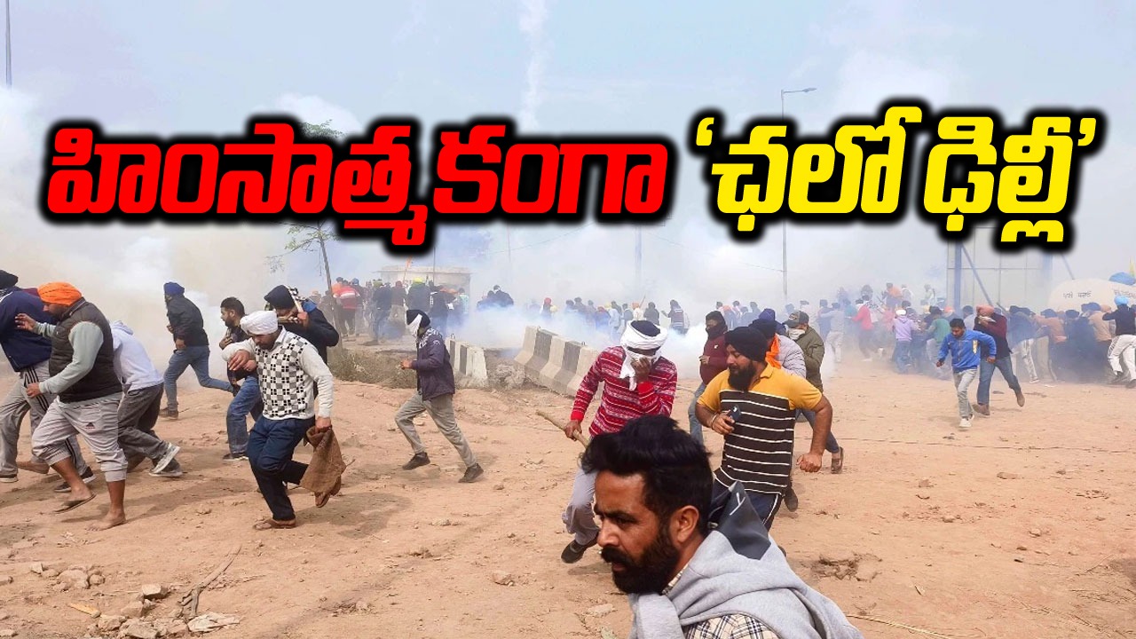రైతుల నిరసన: ఢిల్లీలో రైతుల నిరసన హింసాత్మకంగా మారింది.. 60 మంది గాయపడ్డారు