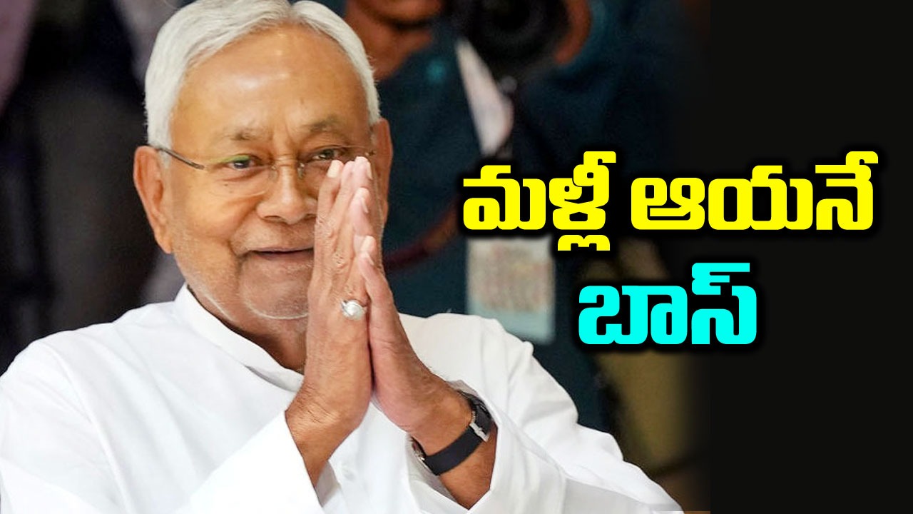 Nistish Kumar: ఏకగ్రీవంగా పార్టీ అధ్యక్షుడిగా ఎన్నికైన సీఎం