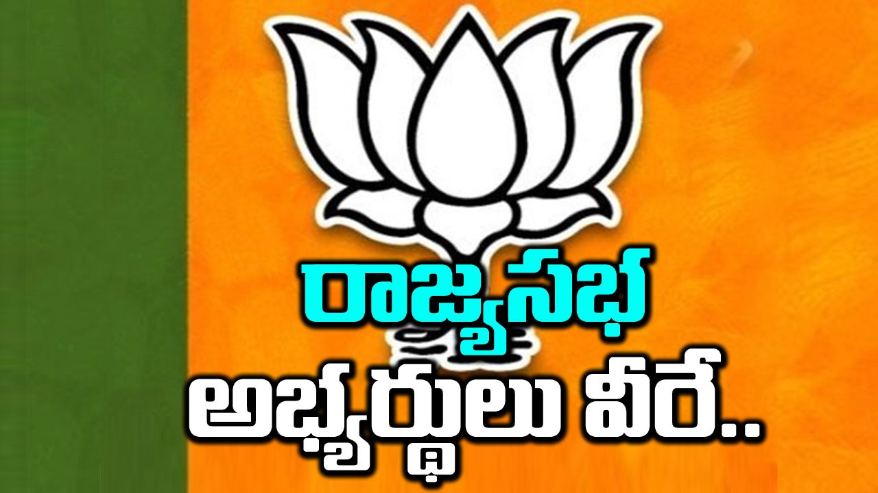 Rajya Sabha polls: 7 రాష్ట్రాలకు అభ్యర్థులను ప్రకటించిన బీజేపీ