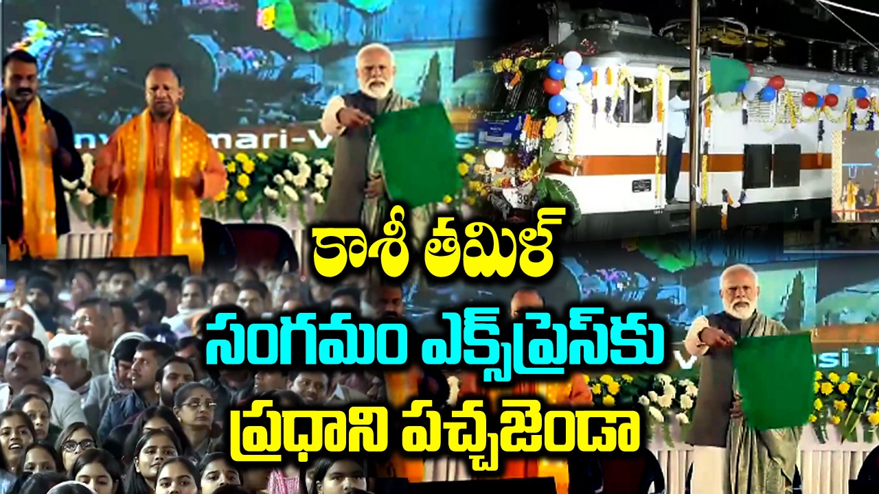 PM Modi: వారణాసితో తమిళ ప్రజల బంధం ప్రత్యేకం..