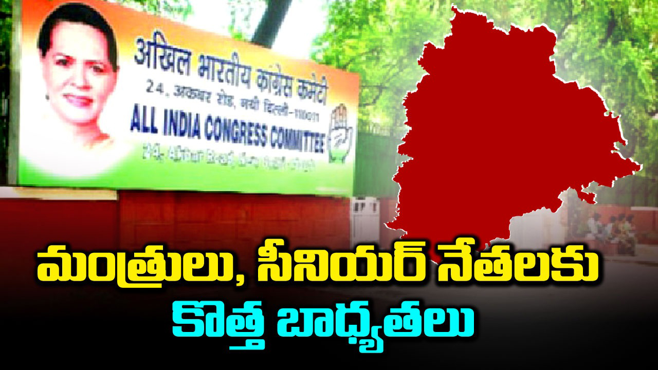 AICC: తెలుగు రాష్ట్రాల్లో ఎన్నికల నేపథ్యంలో కాంగ్రెస్ కీలక నిర్ణయం