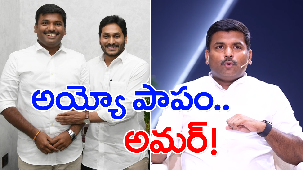  YSRCP: ‘నా తలరాత రాసేది జగనే’.. ఎందుకీ పరిస్థితి అమర్నాథ్!