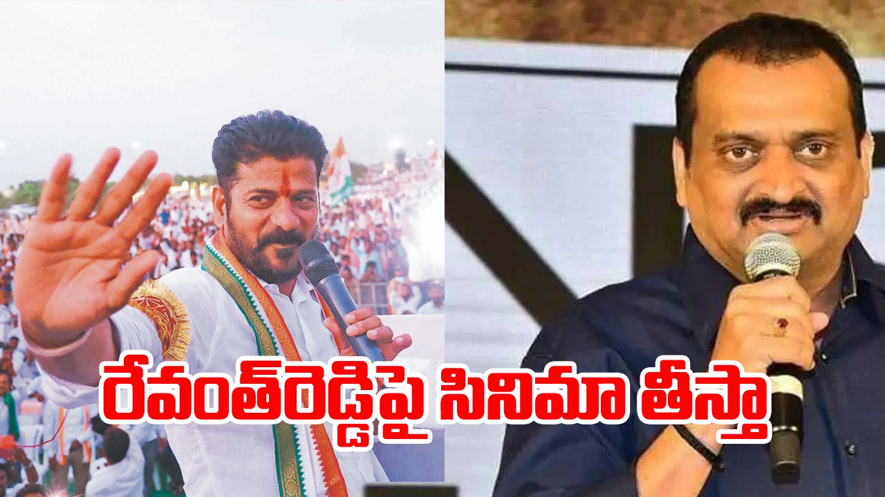 Bandla Ganesh: రేవంతన్న కథతో బయోపిక్ తీస్తా