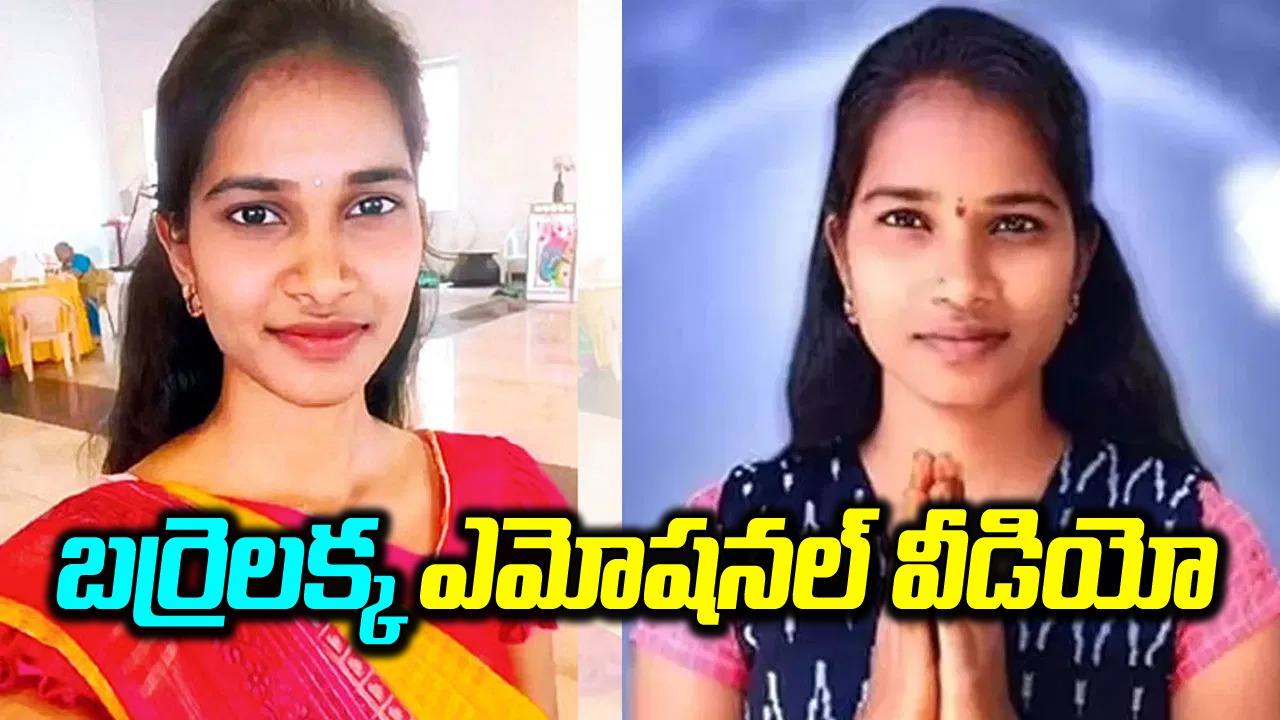 Barrelakka: ఇంటికి వెళ్తున్నా.. మళ్లీ వస్తానో.. రానో తెలియదు