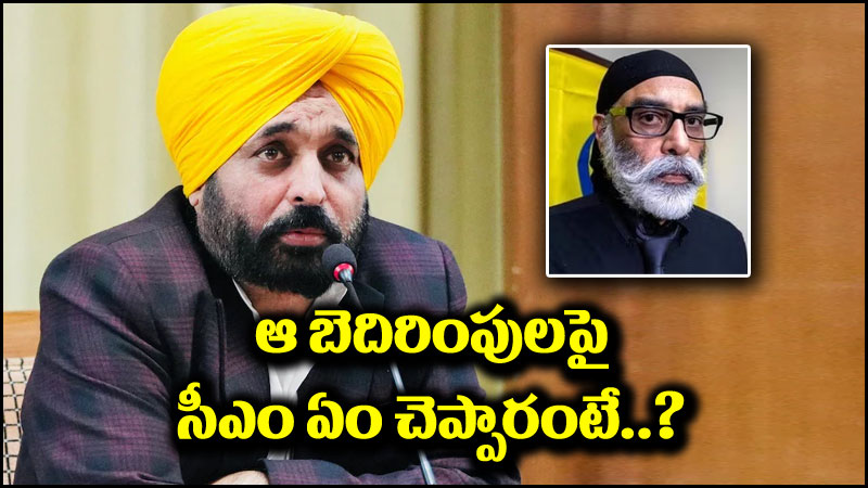 Bhagwant Mann: ఖలిస్తానీ ఉగ్రవాది బెదిరింపులు.. పంజాబ్ సీఎం స్పందన.. ఏమన్నారంటే?