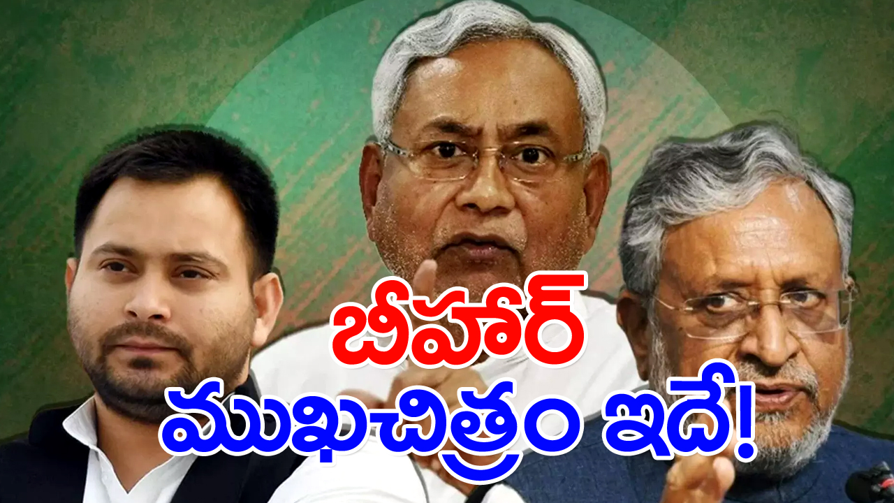 Bihar: సీఎం పదవి నితీష్‌కే, ఇద్దరు బీజేపీ డిప్యూటీలు, ఆదివారమే ప్రమాణం..!