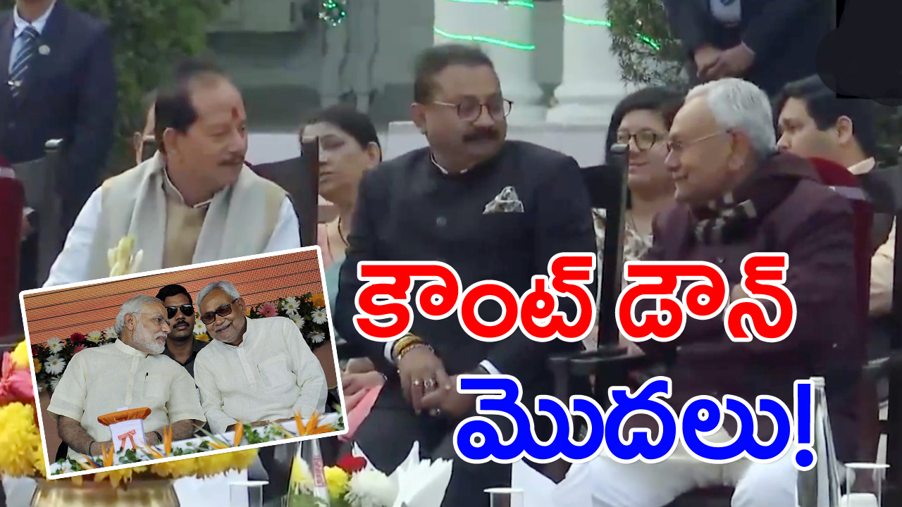 Bihar crisis: రాజ్‌భవన్‌కు చేరుకున్న నితీష్... సంచలన ప్రకటన చేసే అవకాశం