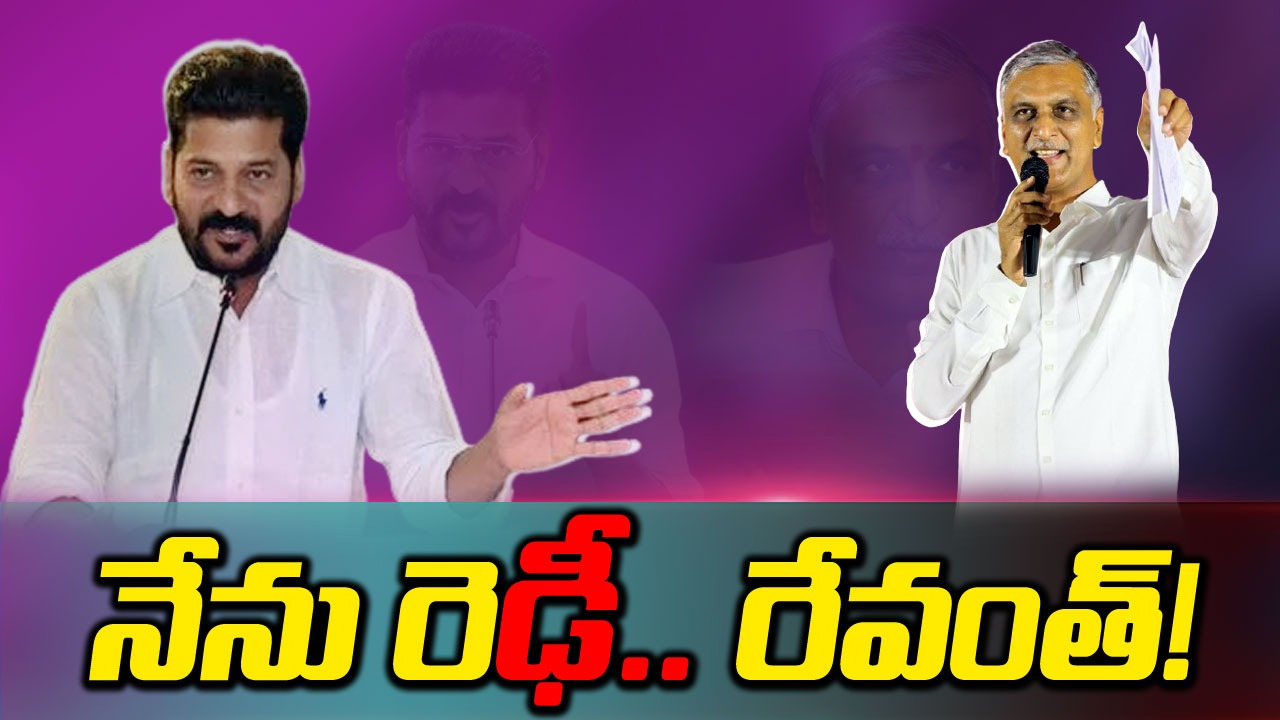 TS Politics: సీఎం రేవంత్‌ అందుకే విషం చిమ్ముతున్నారు: హరీష్ రావు