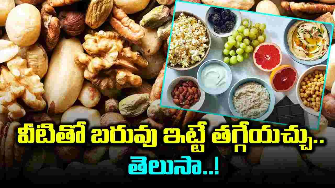 5 Healthy Snacks : బరువు తగ్గాలని ఫిక్స్ అయితే ఈ స్నాక్స్ తీసుకోండి..!