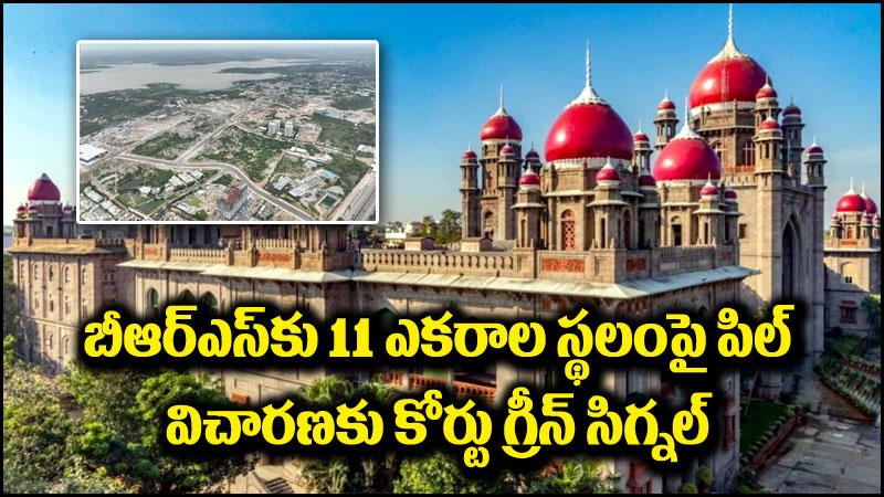 Telangana High Court: బీఆర్ఎస్‌కు కోకాపేట్‌లో 11 ఎకరాలపై పిల్.. విచారణకు స్వీకరించిన హైకోర్టు