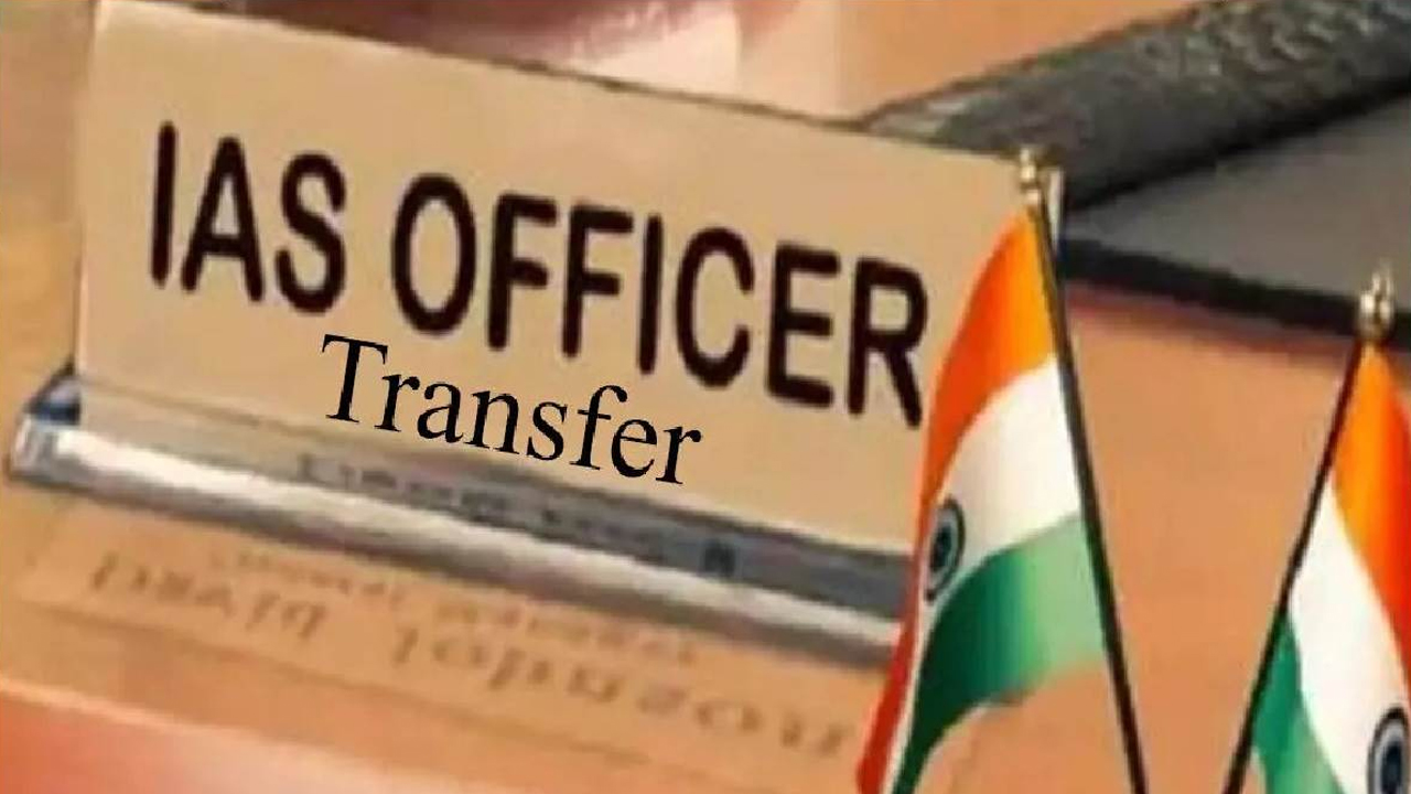 AP IAS Officers Transfer: ఏపీలో భారీగా ఐఏఎస్‌ల బదిలీలు.. 