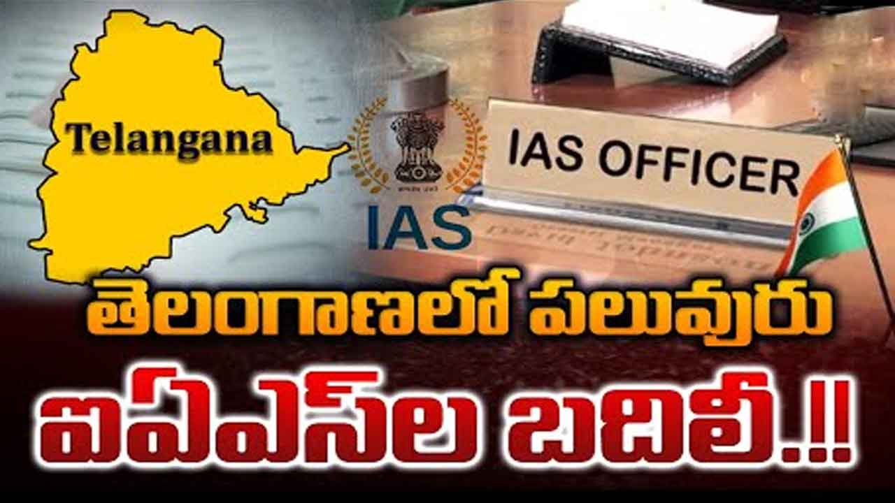 TS NEWS: తెలంగాణలో 11 మంది ఐఏఎస్‌ల బదిలీ