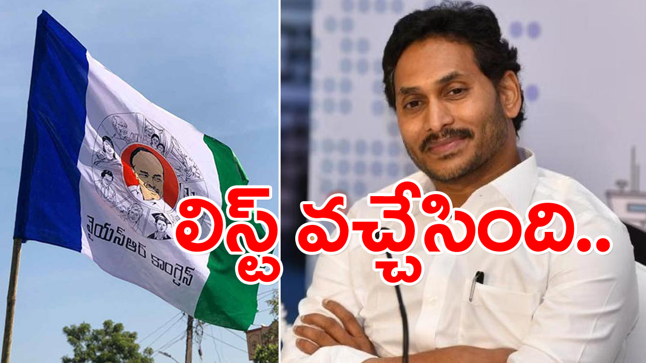 YSRCP : వైసీపీ ఇంచార్జుల రెండో జాబితా వచ్చేసింది..