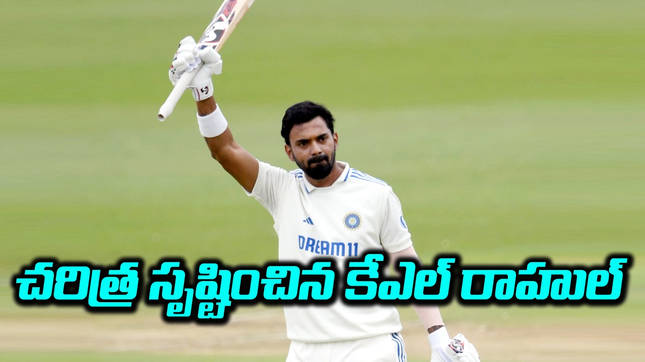 KL Rahul: చరిత్ర సృష్టించిన కేఎల్ రాహుల్.. ఒకే మైదానంలో రెండు సెంచరీలు