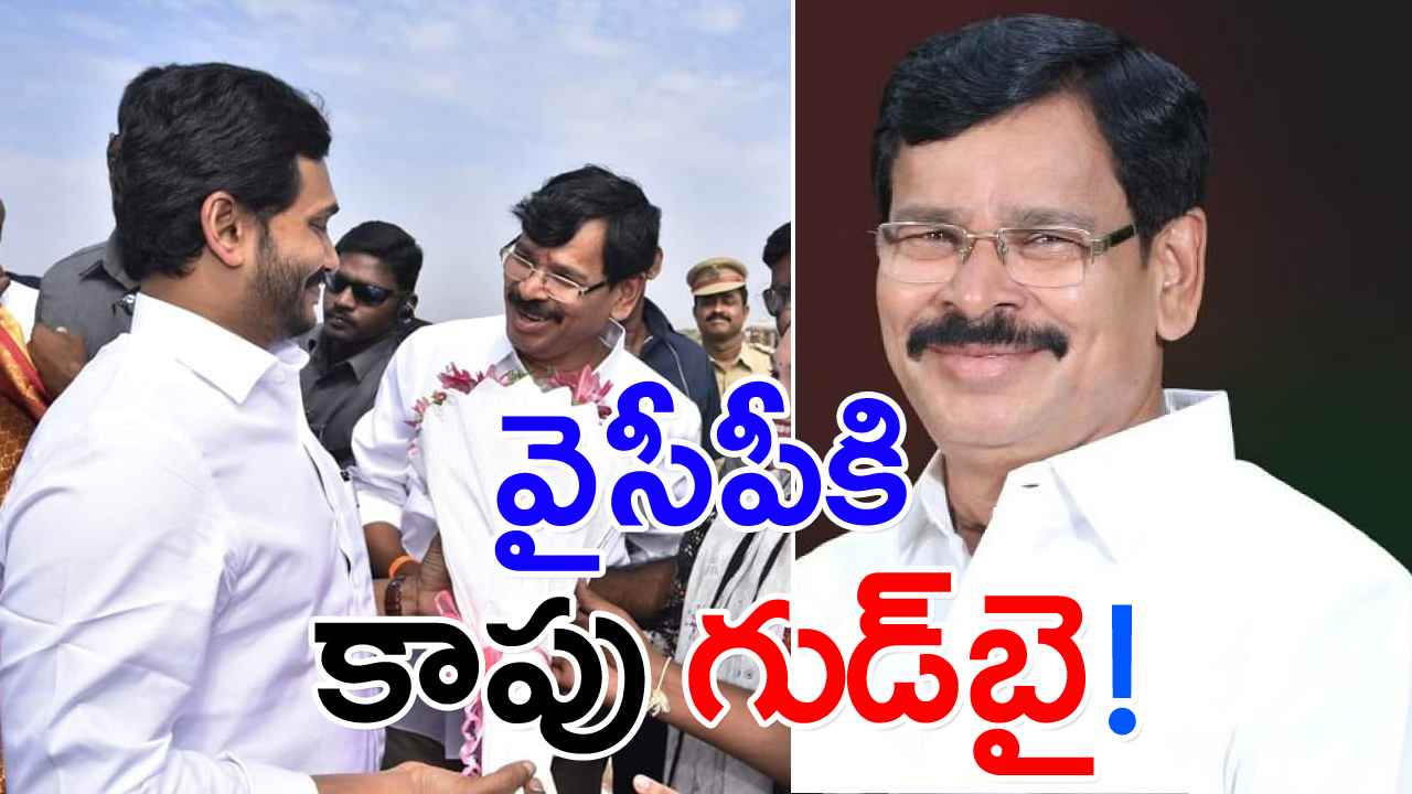 AP Politics: వైఎస్ జగన్‌కే సిట్టింగ్ ఎమ్మెల్యే సవాల్.. కాస్కో!!