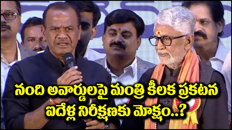 Komatireddy Venkat Reddy: నంది పురస్కారాలపై మంత్రి కోమటిరెడ్డి కీలక ప్రకటన.. ఏం చెప్పారంటే?