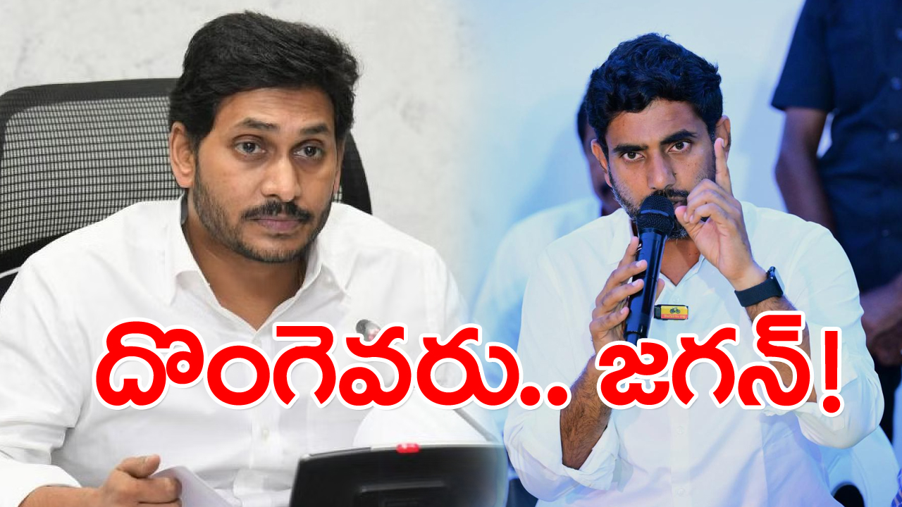 AP Politics: అరెస్ట్ ప్రచారంపై వైసీపీకి దిమ్మతిరిగేలా లోకేష్ సమాధానం