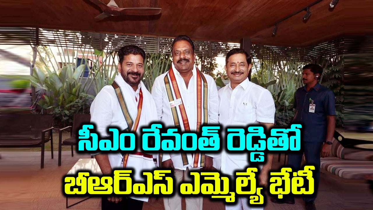  TS Politics: సీఎం రేవంత్‌ రెడ్డితో రాజేంద్ర నగర్ ఎమ్మెల్యే భేటీ..? పార్టీ మార్పు ఖాయమేనా..!!