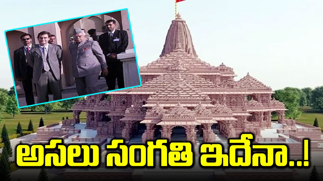  Ayodhya: బాబర్ సమాధి వద్ద రాహుల్ గాంధీ.. కాంగ్రెస్‌ తీరుపై బీజేపీ ఘాటు విమర్శలు