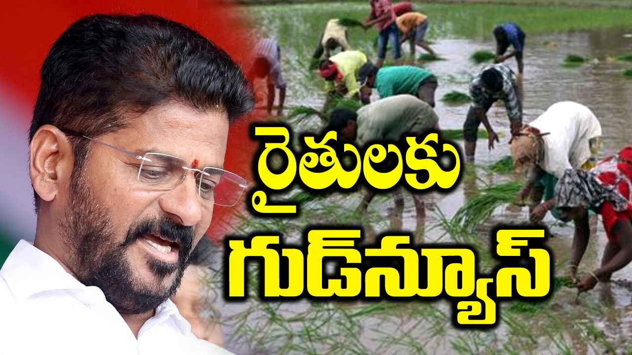 CM Revanth Reddy: రైతులకు శుభవార్త.. తెలంగాణ ప్రభుత్వం కీలక ఆదేశాలు