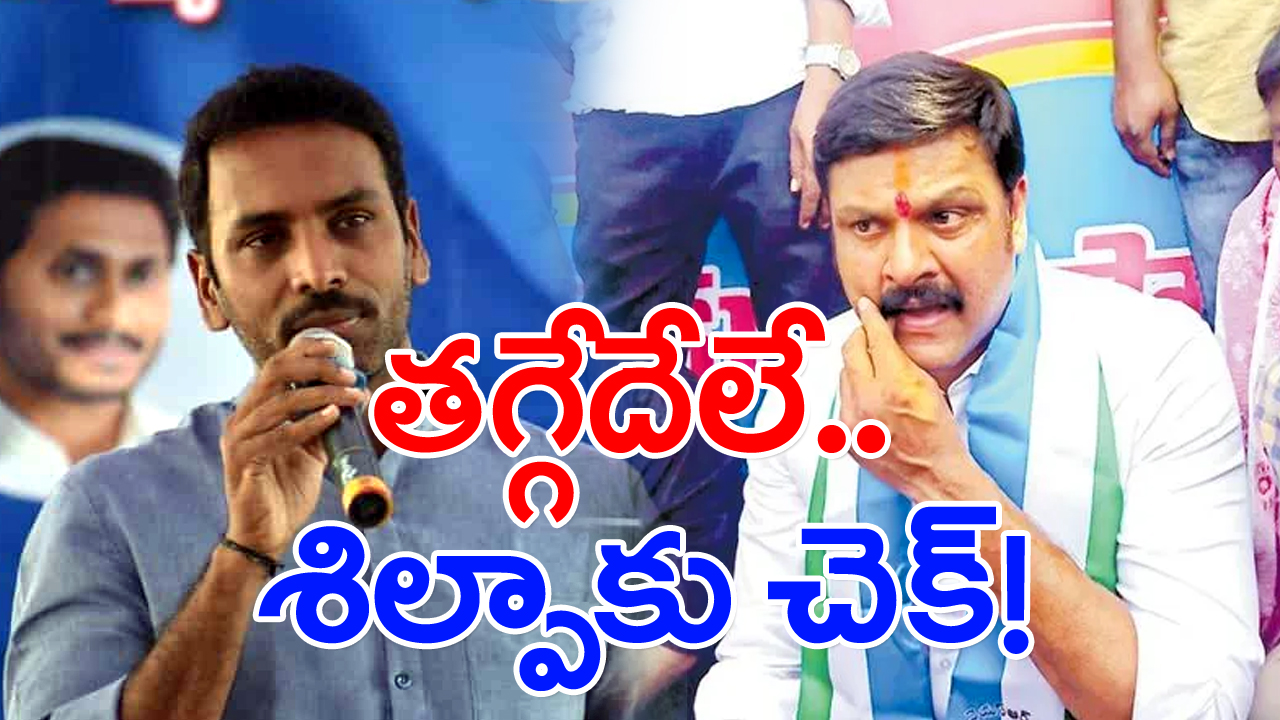 AP Politicts: ఎమ్మెల్యే శిల్పా వర్సెస్ జడ్పీటీసీ గోకుల్.. నంద్యాలలో ఏం జరుగబోతోంది?