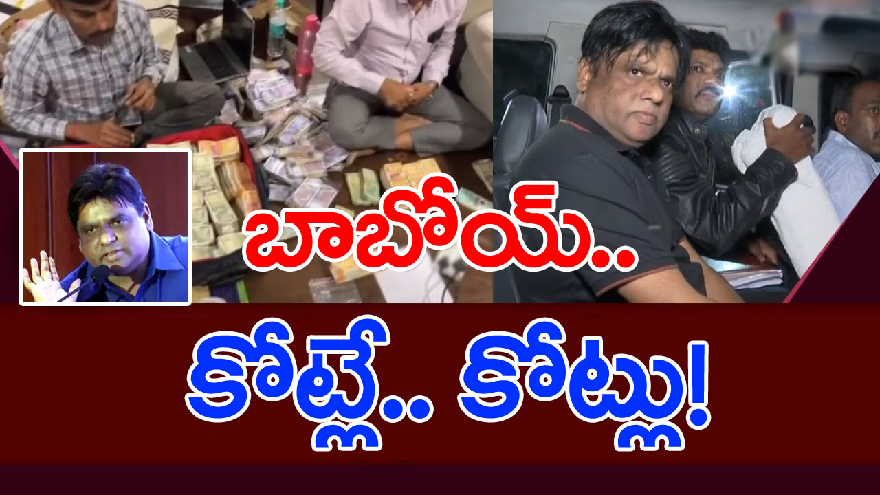 ACB Raids: శివ బాలకృష్ణ కన్ఫెషన్ రిపోర్ట్‌లో సంచలన అంశాలు.. నిశితంగా పరిశీలిస్తే..?