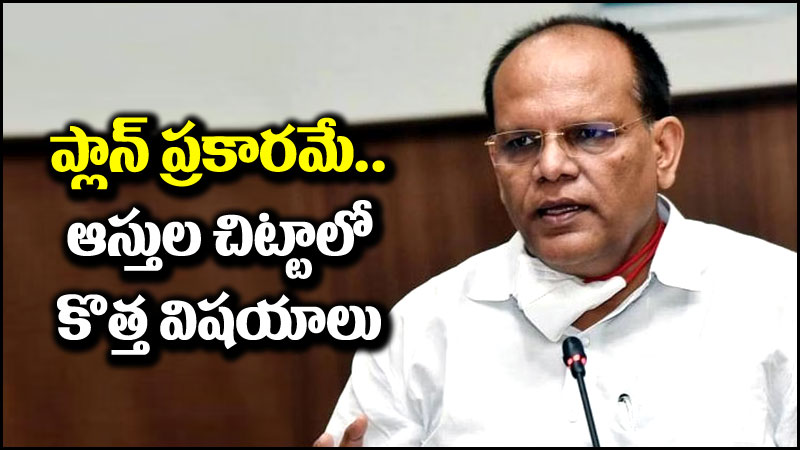 Somesh Kumar: సోమేశ్‌కుమార్ ఆస్తుల చిట్టాలో వెలుగులోకి కొత్త విషయాలు.. ప్లాన్ ప్రకారమే!