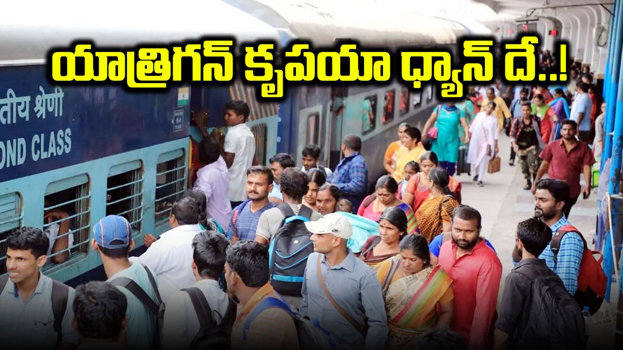  Pongal Special Trains: సంక్రాంతికి దక్షిణ మధ్య రైల్వే స్పెషల్ ట్రైన్స్ ఇవే..!