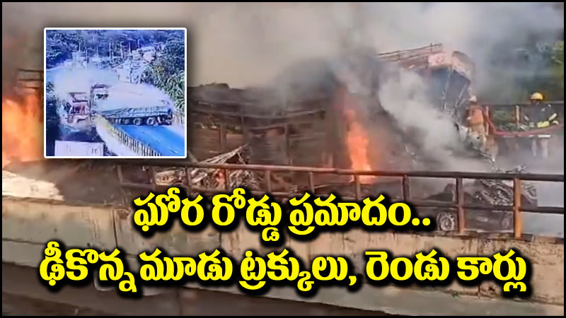 Tamilnadu Accident: తమిళనాడులో ఘోర రోడ్డు ప్రమాదం.. ఒళ్ళు గగుర్పొడిచే ఘటన