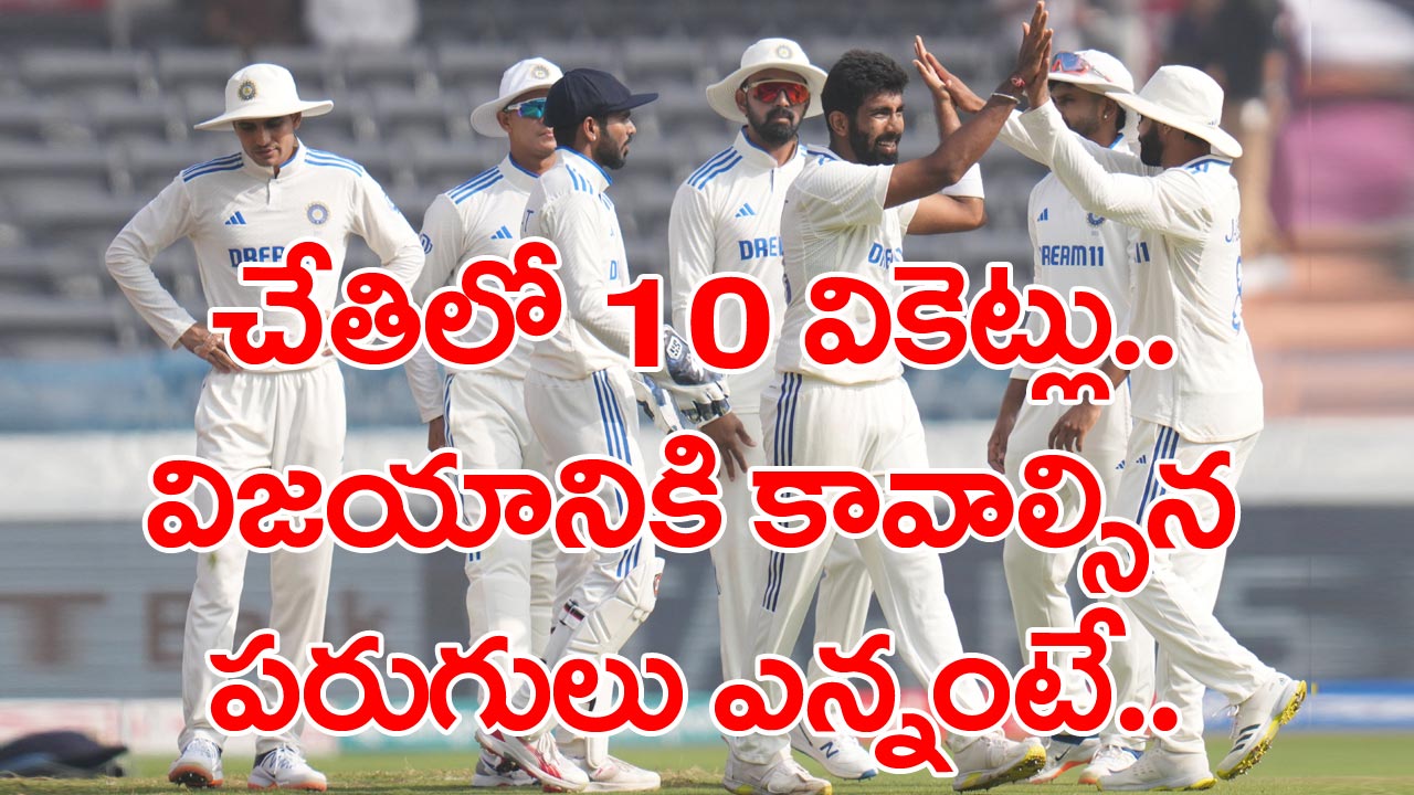 India vs England: హైదరాబాద్ టెస్టు రెండో ఇన్నింగ్స్‌లో ఇంగ్లండ్ ఆలౌట్.. టీమిండియా లక్ష్యం ఎంతంటే..