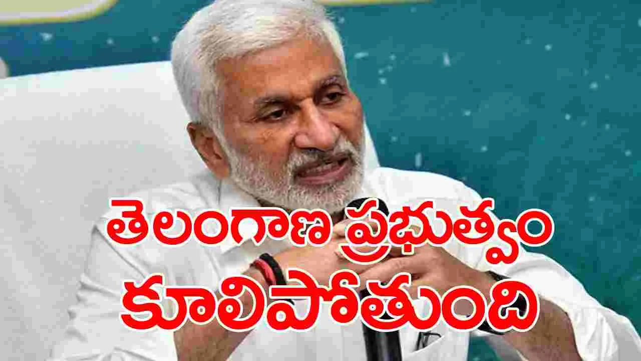 Vijaya Sai Reddy: తెలంగాణలో కాంగ్రెస్‌ ప్రభుత్వం కూలిపోతుంది