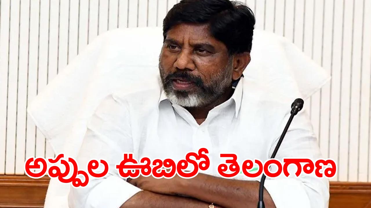 TS News: రూ.6,71,757 కోట్లకు పెరిగిన తెలంగాణ అప్పు..!