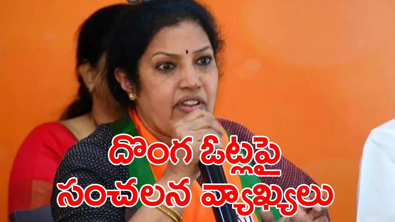  Purandeswari: ‘వై నాట్ 175’ వెనుక జగన్ దొంగ ఓట్ల కుట్ర: పురందేశ్వరి 