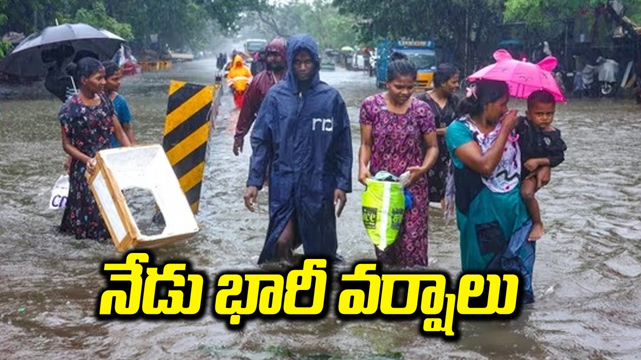 Michaung: మిచౌంగ్ ఎఫెక్ట్.. ఆ రాష్ట్రాల్లో నేడు భారీ వర్షాలు