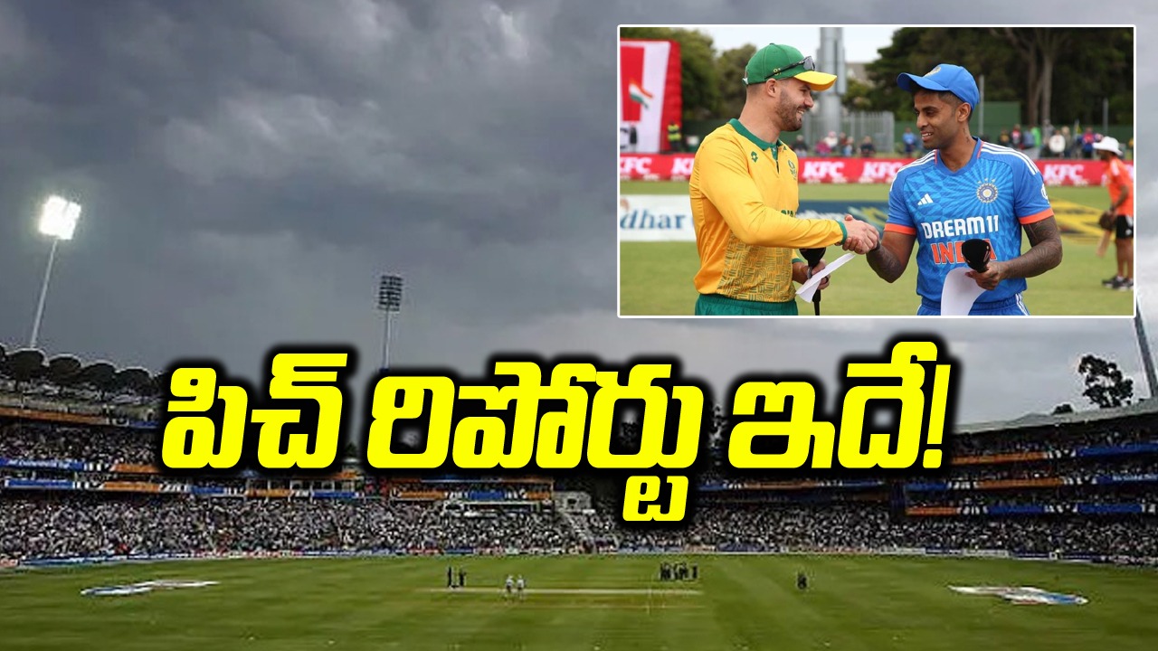 IND vs SA: కీలకమైన మూడో టీ20 మ్యాచ్‌కు పిచ్ రిపోర్టు ఎలా ఉందంటే..?